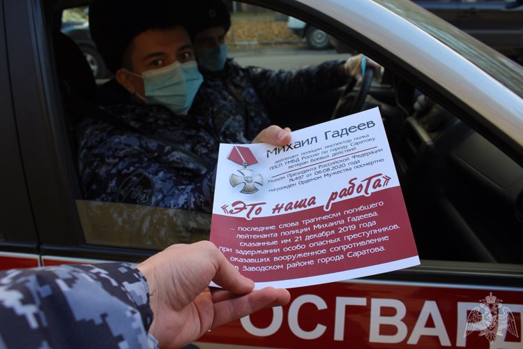 Саратовские росгвардейцы продолжают акцию памяти, посвящённую офицеру полиции, погибшему при выполнении служебного долга