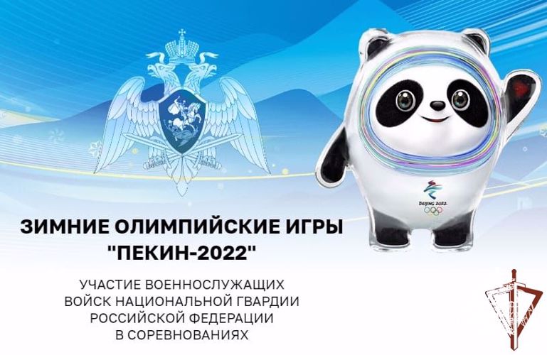 Росгвардия запустила в социальных сетях акцию "За наших держим кулаки" в поддержку олимпийцев