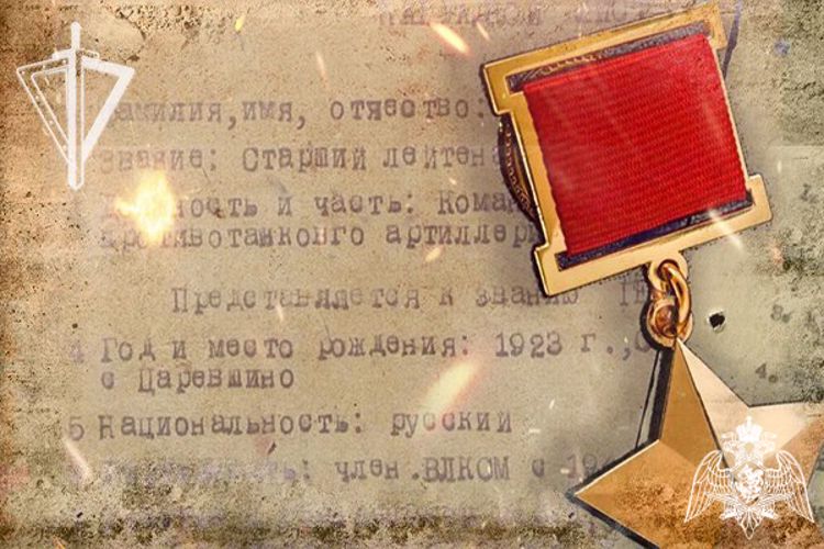 Герои Советского Союза в исторической летописи Росгвардии