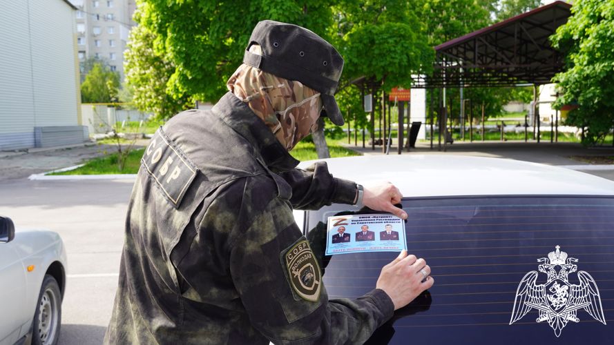 Сотрудники Управления Росгвардии по Саратовской области присоединились к Всероссийской патриотической акции «Бессмертный автополк»