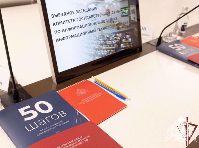 Росгвардия поделилась опытом цифровой трансформации на выездном заседании комитета Государственной Думы
