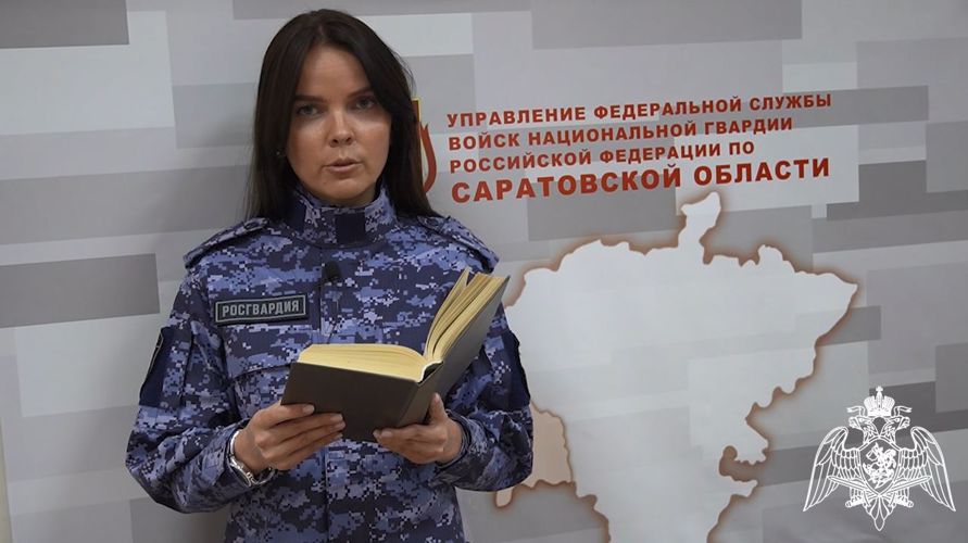 В Саратове сотрудники Росгвардии присоединилась к Всероссийской акции «С Днем рождения, Пушкин!»