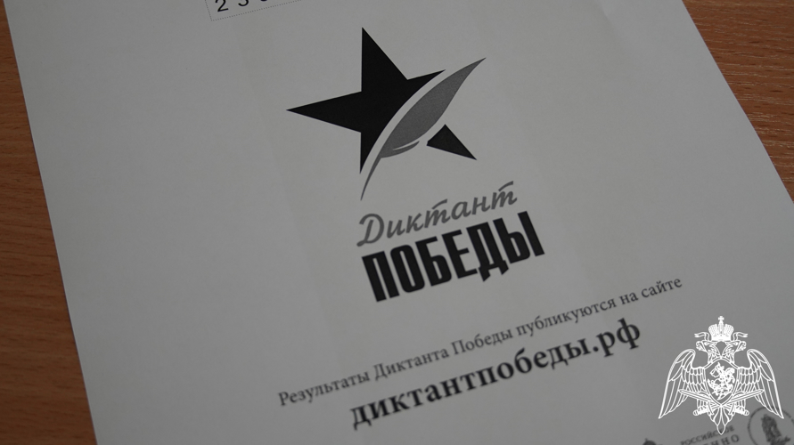 Росгвардейцы в Саратове приняли участие во Всероссийской акции «Диктант Победы»