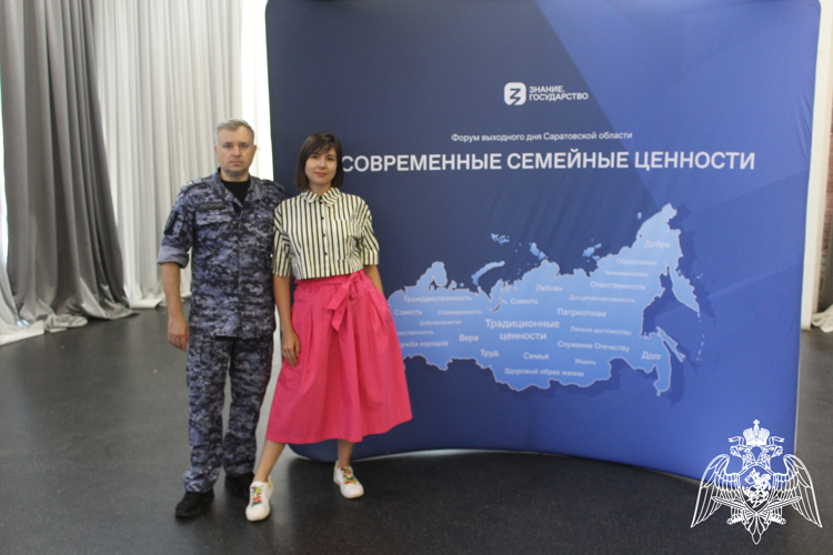 В Саратове военнослужащие и сотрудники Росгвардии приняли участие в форуме «Современные семейные ценности» 
