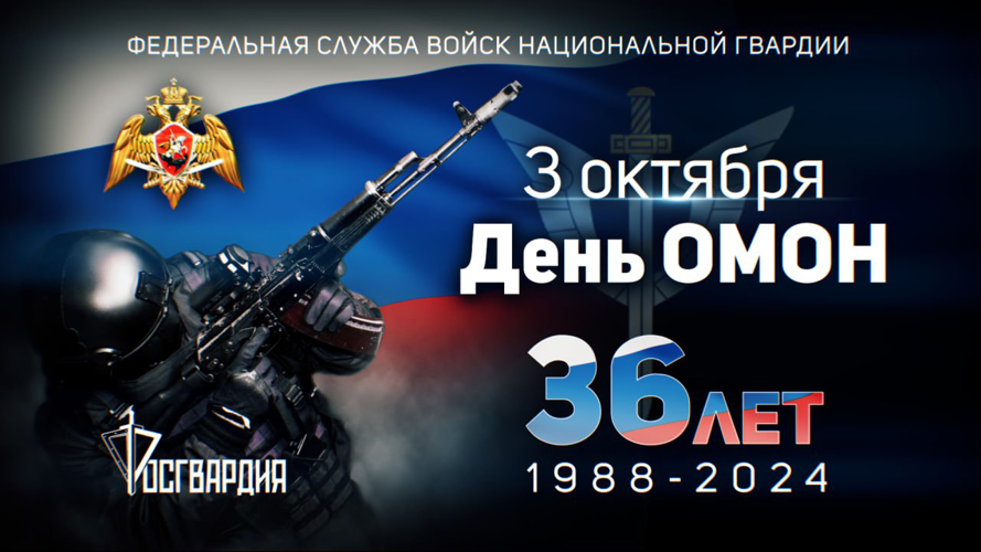 В Саратове сотрудники ОМОН отмечают свой профессиональный праздник