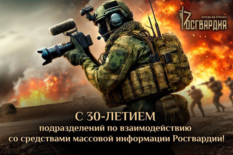 В Саратове в День образования информационных подразделений Росгвардии состоялась встреча с представителями медиа-сферы региона