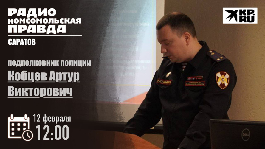 Радио "КП-Саратов" посвятило праздничный выпуск Дню подразделений государственного контроля и лицензионно-разрешителтной работы Росгвардии