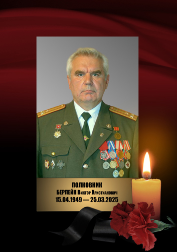 Некролог