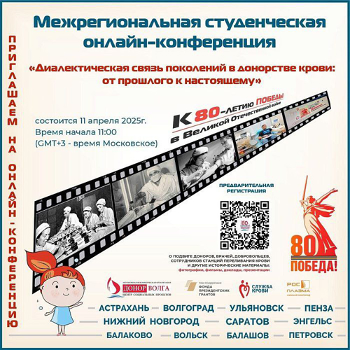  В Саратове росгвардейцы присоединились к "Марафону доноров Победы Поволжья"