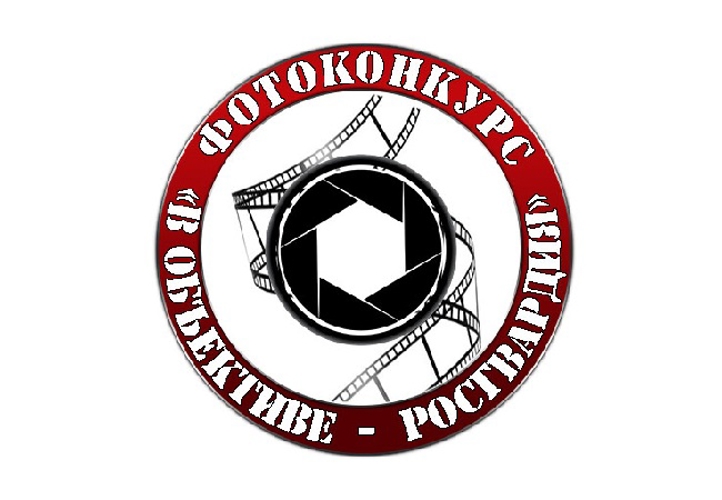 Фотоконкурс «В объективе Росгвардия» 