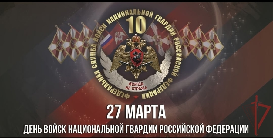 Управление Росгвардии по Саратовской области одержало победу в творческом конкурсе видеороликов, посвященных 10-летию войск национальной гвардии