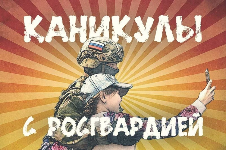 На радио "КП-Саратов" рассказали о старте масштабной ведомственной акции "Каникулы с Росгвардией"